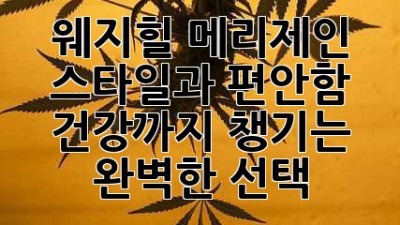 웨지힐 메리제인: 스타일과 편안함, 건강까지 챙기는 완벽한 선택